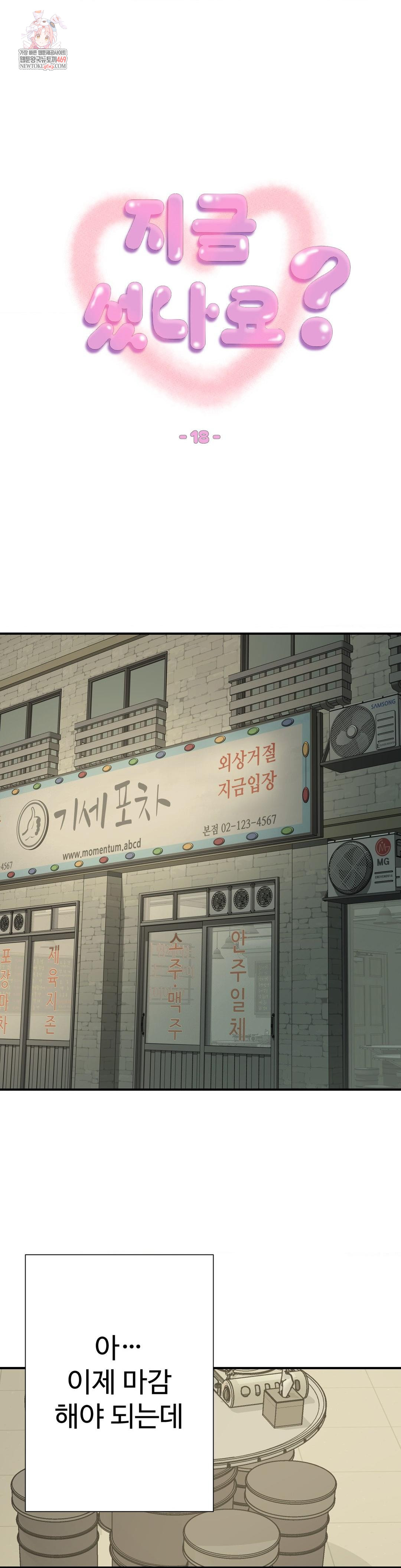 Did It Stand Up Just Now? Raw - Chapter 18 Page 1