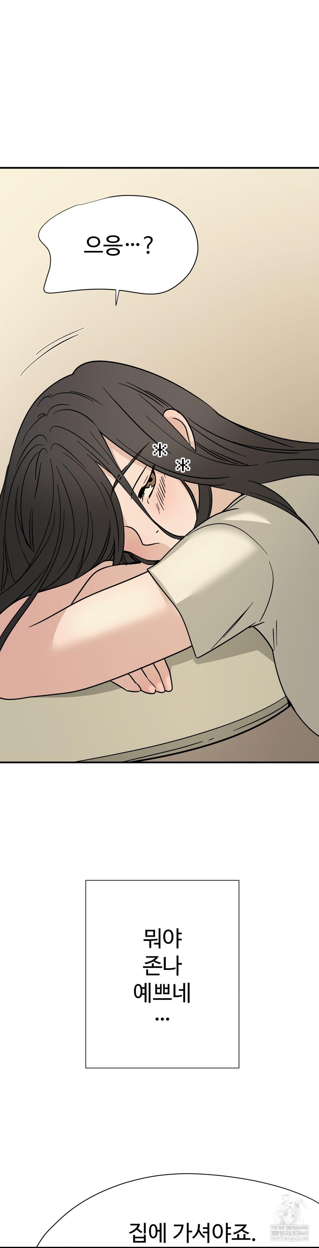 Did It Stand Up Just Now? Raw - Chapter 18 Page 3