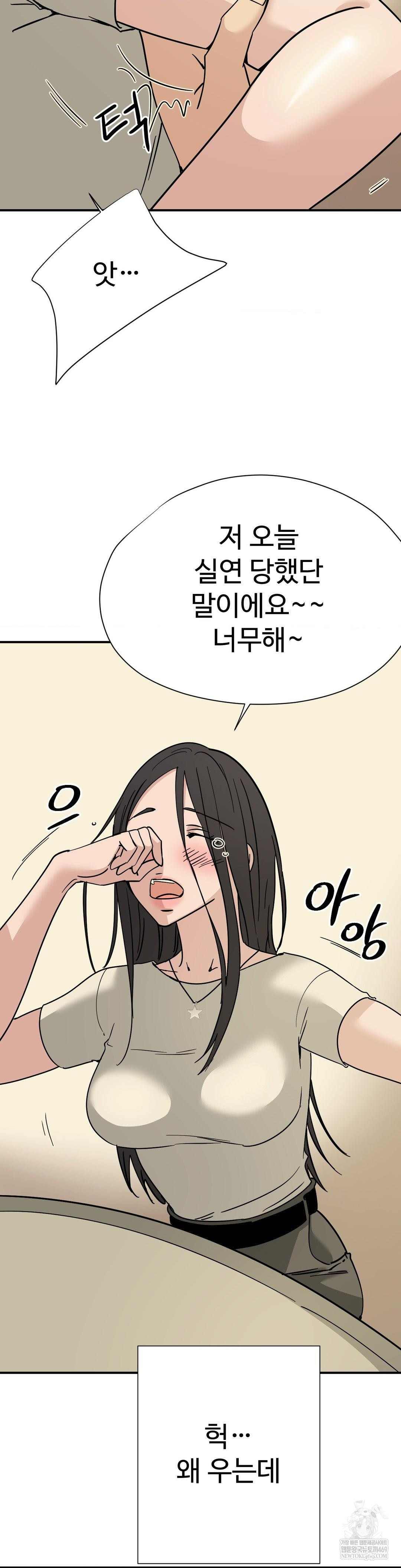 Did It Stand Up Just Now? Raw - Chapter 18 Page 6