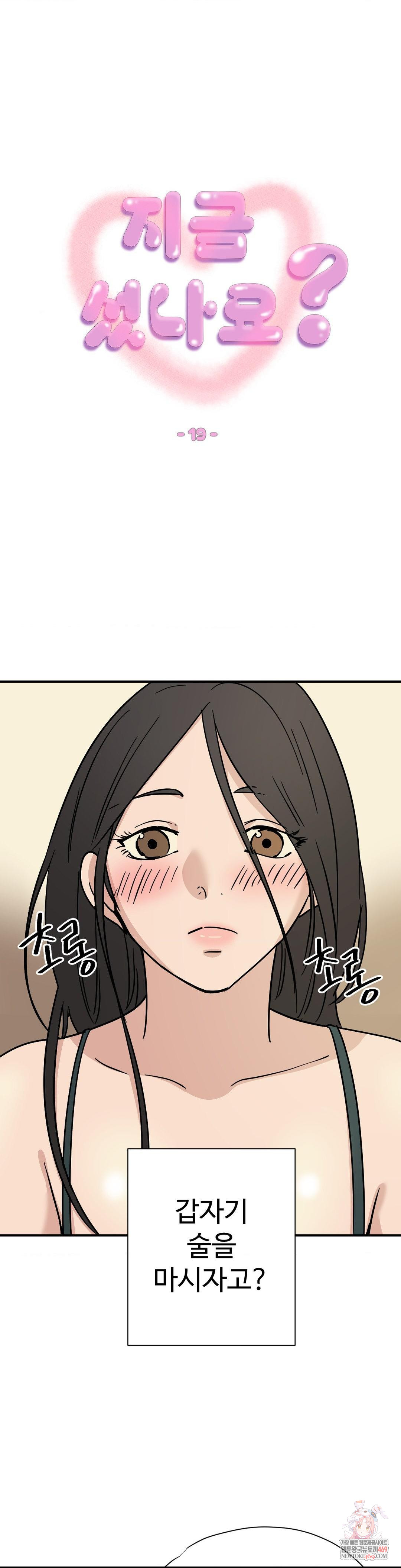 Did It Stand Up Just Now? Raw - Chapter 19 Page 1