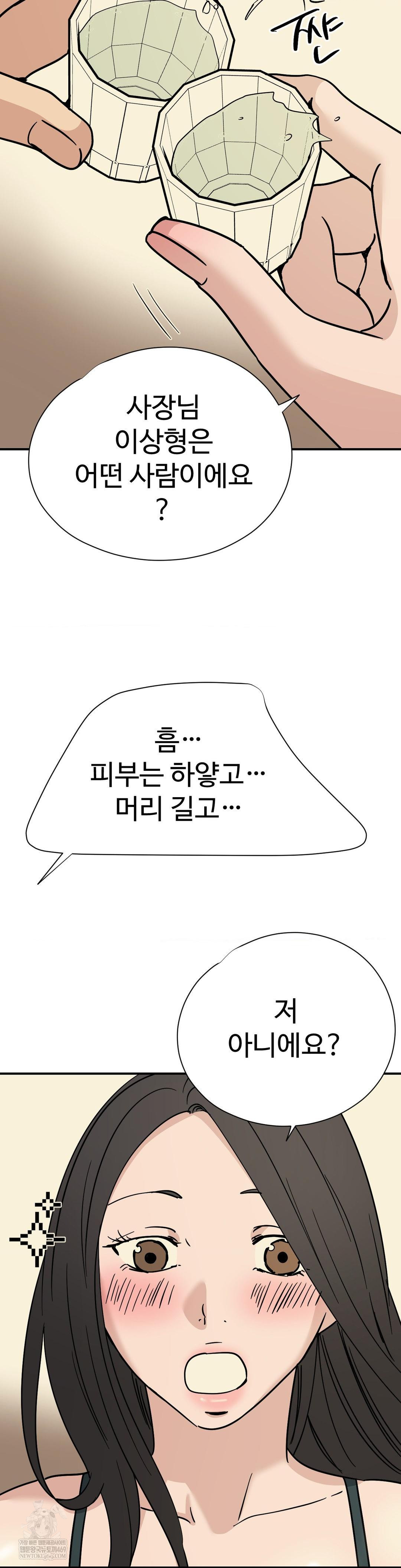 Did It Stand Up Just Now? Raw - Chapter 19 Page 6