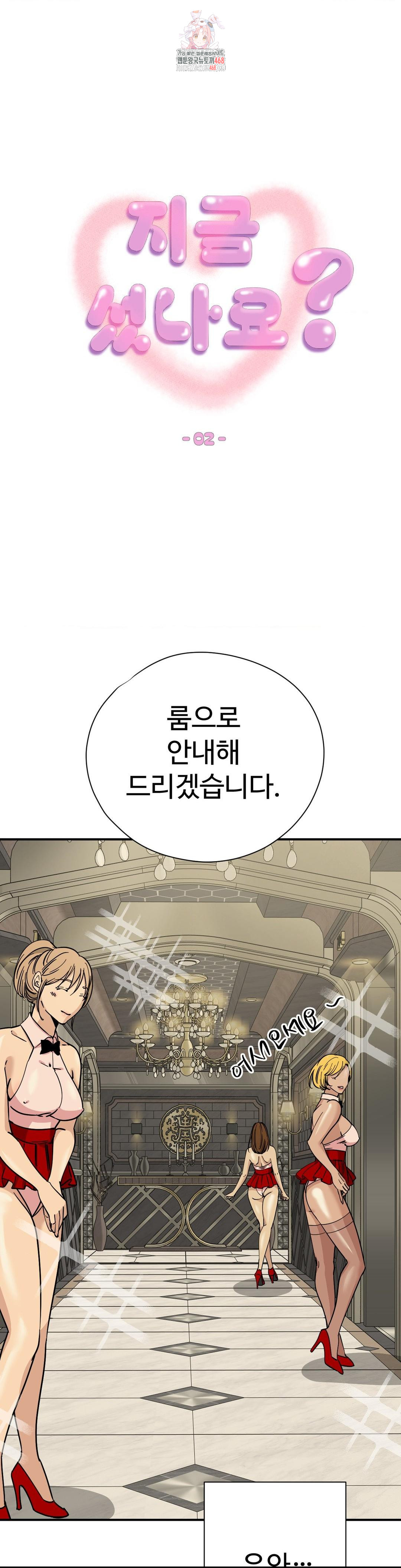 Did It Stand Up Just Now? Raw - Chapter 2 Page 1