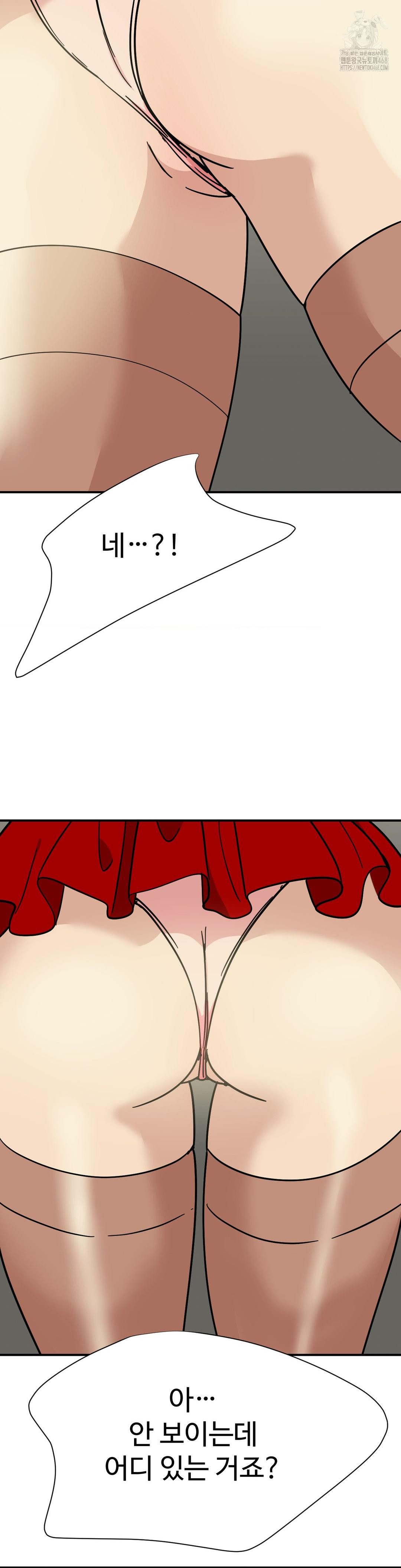 Did It Stand Up Just Now? Raw - Chapter 2 Page 3