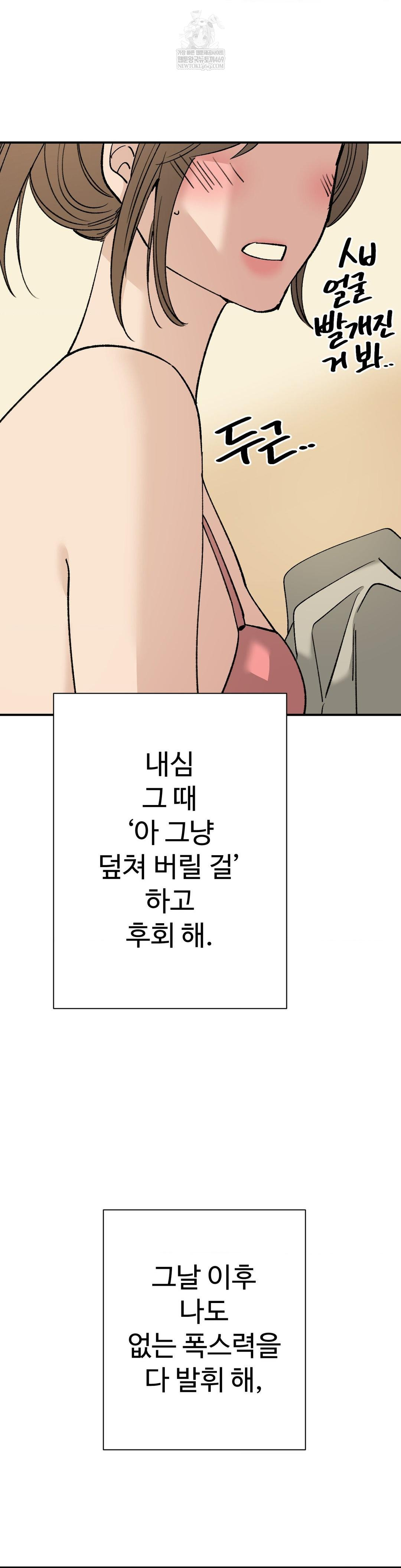 Did It Stand Up Just Now? Raw - Chapter 23 Page 8