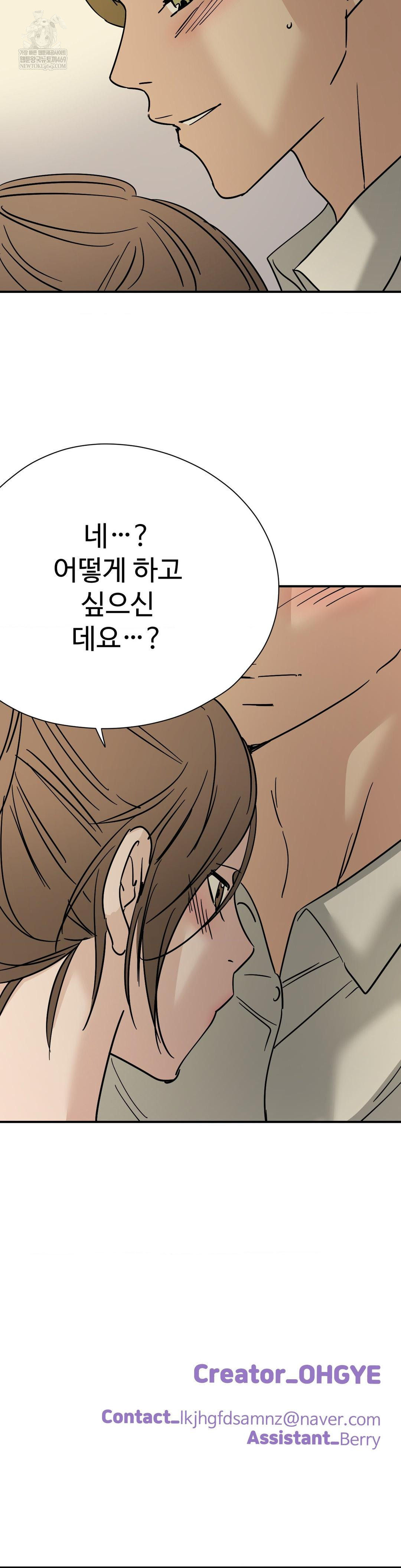 Did It Stand Up Just Now? Raw - Chapter 24 Page 11