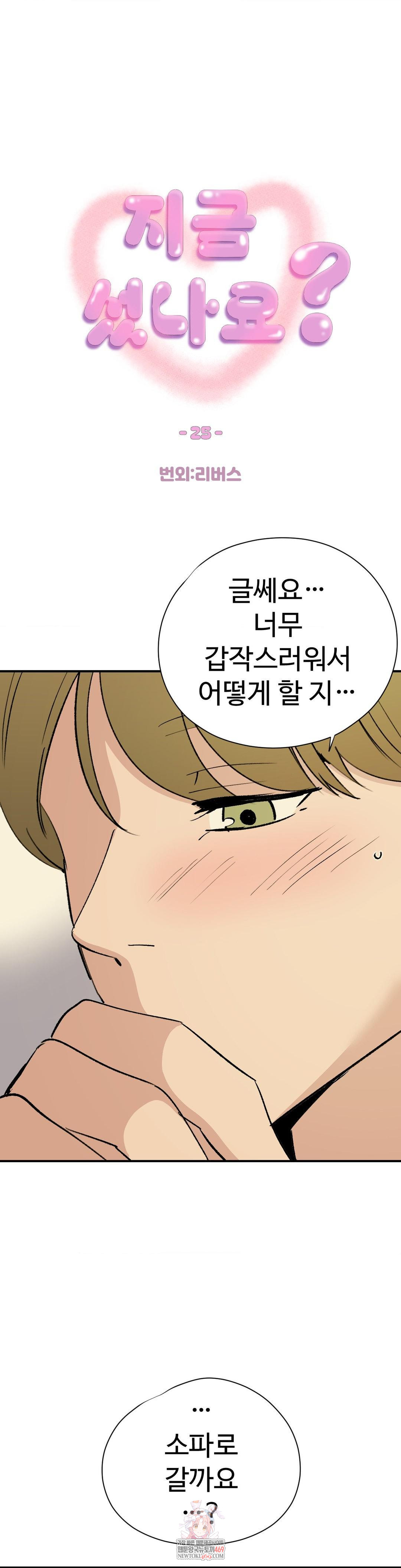 Did It Stand Up Just Now? Raw - Chapter 25 Page 1