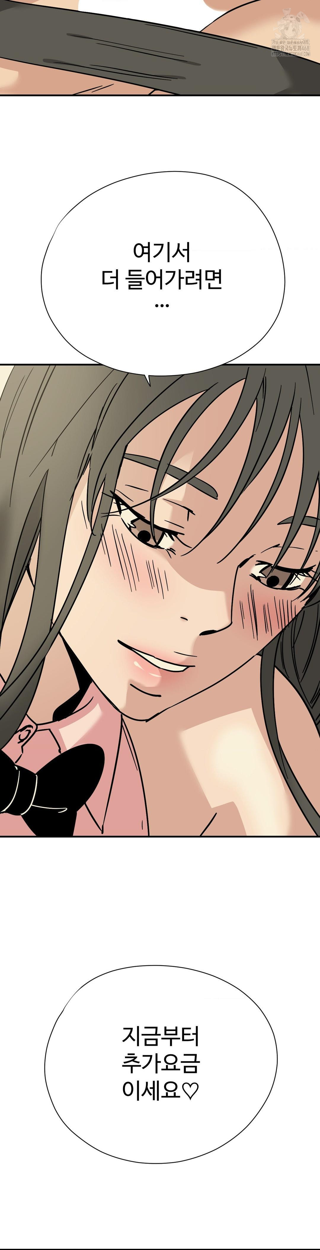 Did It Stand Up Just Now? Raw - Chapter 4 Page 12