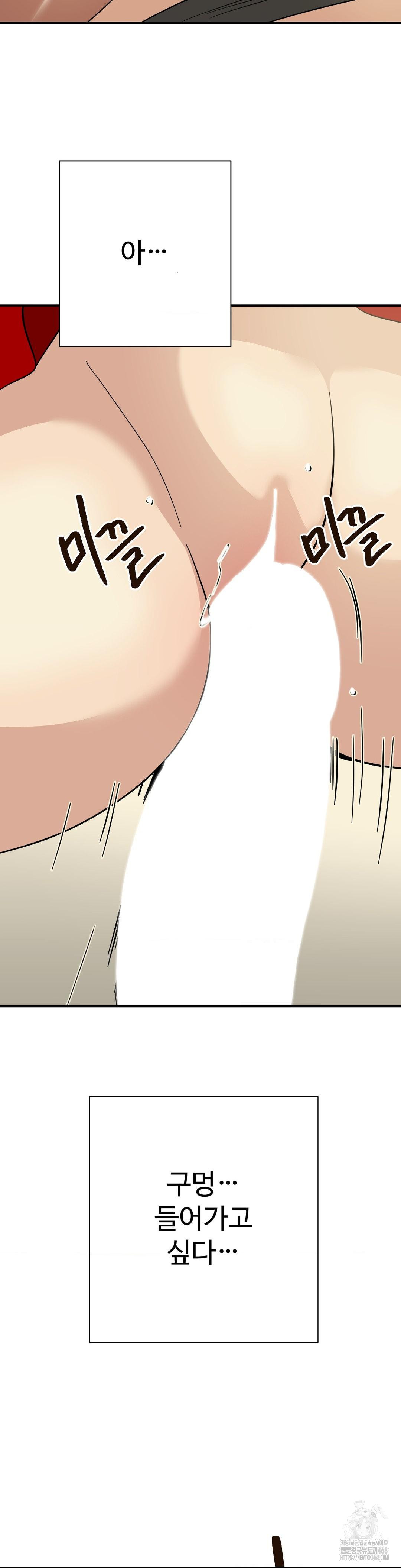 Did It Stand Up Just Now? Raw - Chapter 4 Page 7