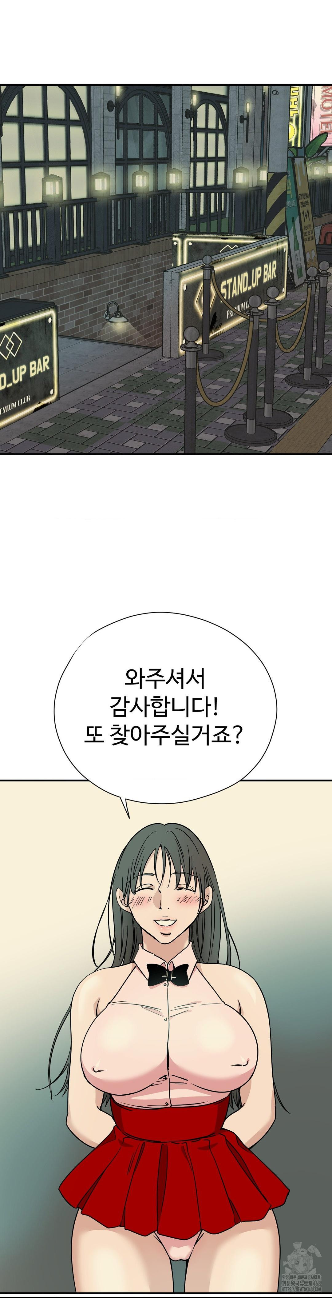 Did It Stand Up Just Now? Raw - Chapter 5 Page 12