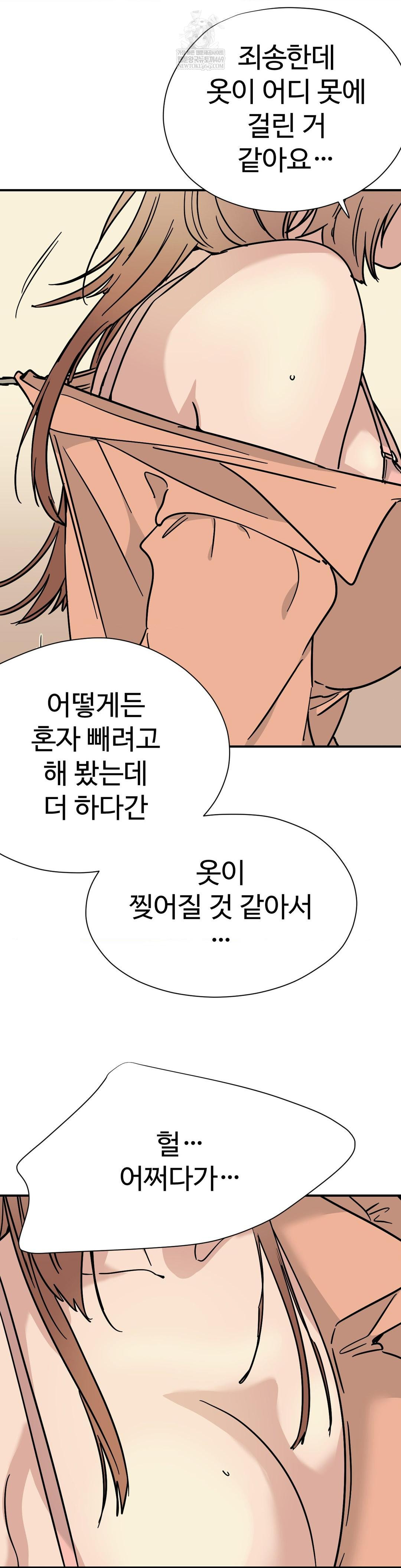 Did It Stand Up Just Now? Raw - Chapter 6 Page 9