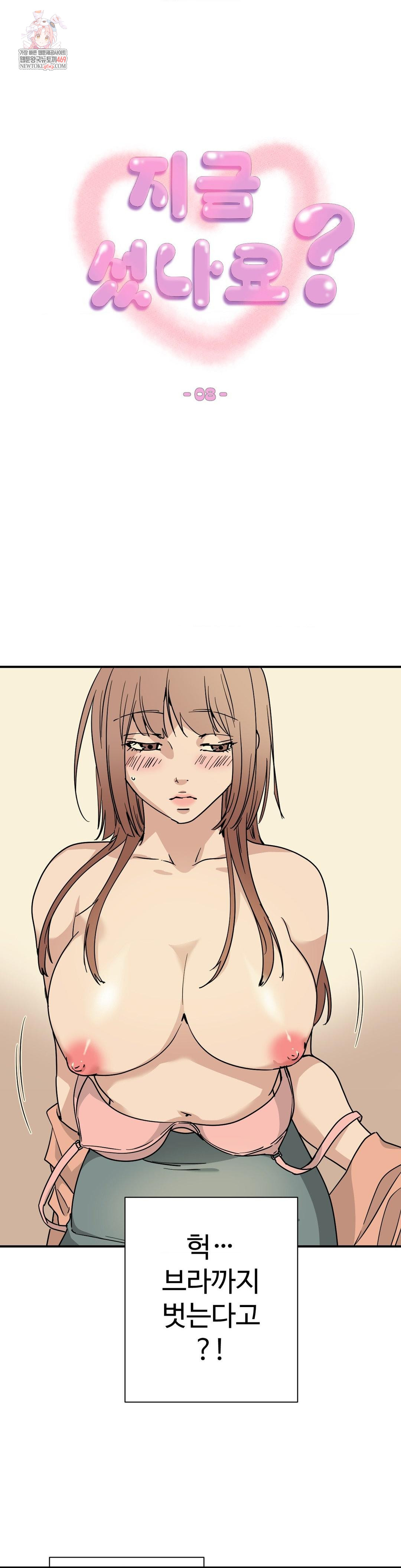 Did It Stand Up Just Now? Raw - Chapter 8 Page 1