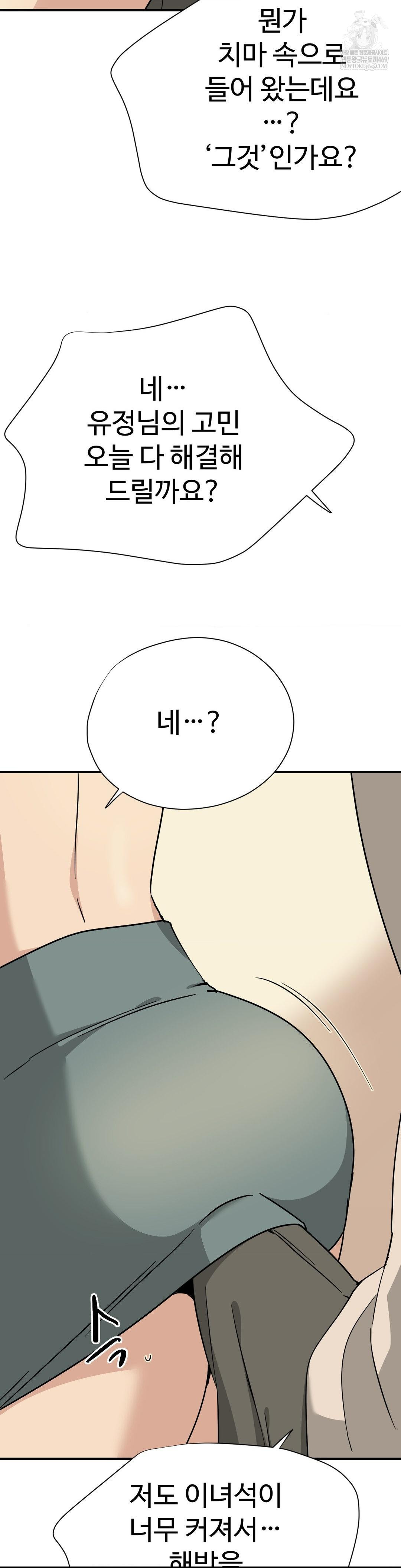 Did It Stand Up Just Now? Raw - Chapter 8 Page 10