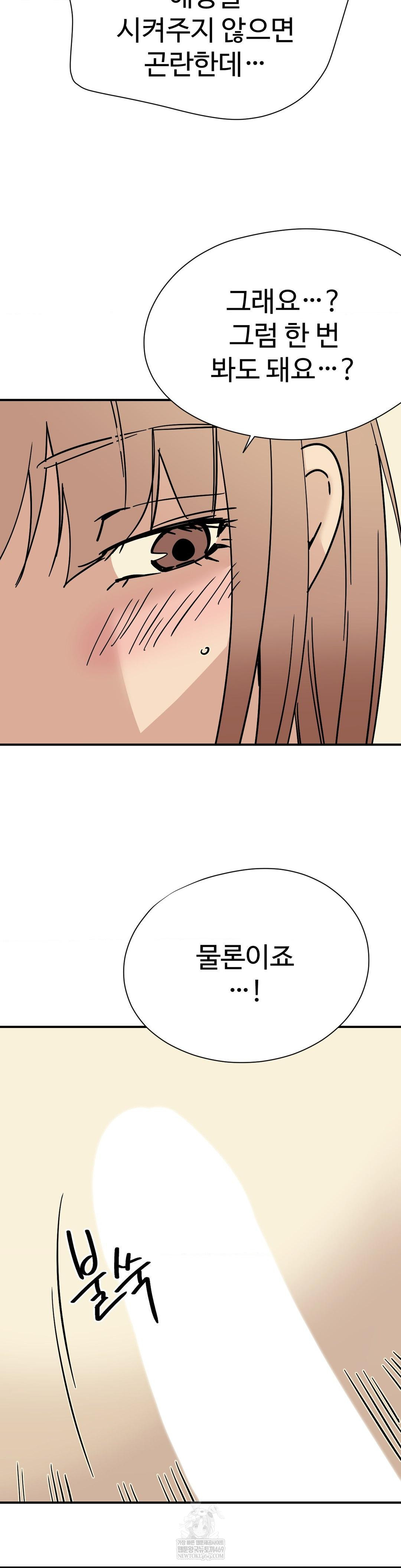 Did It Stand Up Just Now? Raw - Chapter 8 Page 11