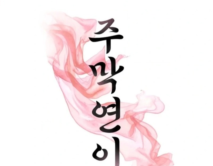 Yeoni’s Tavern - Chapter 11 Page 1