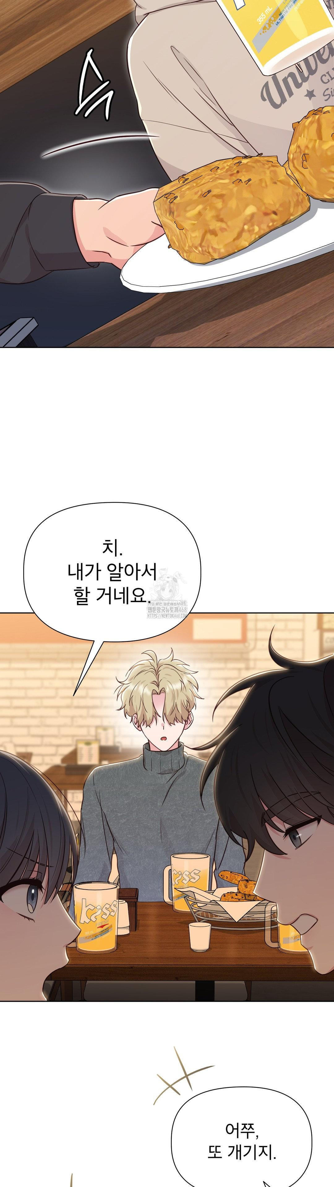 Brother Complex Raw - Chapter 1 Page 92