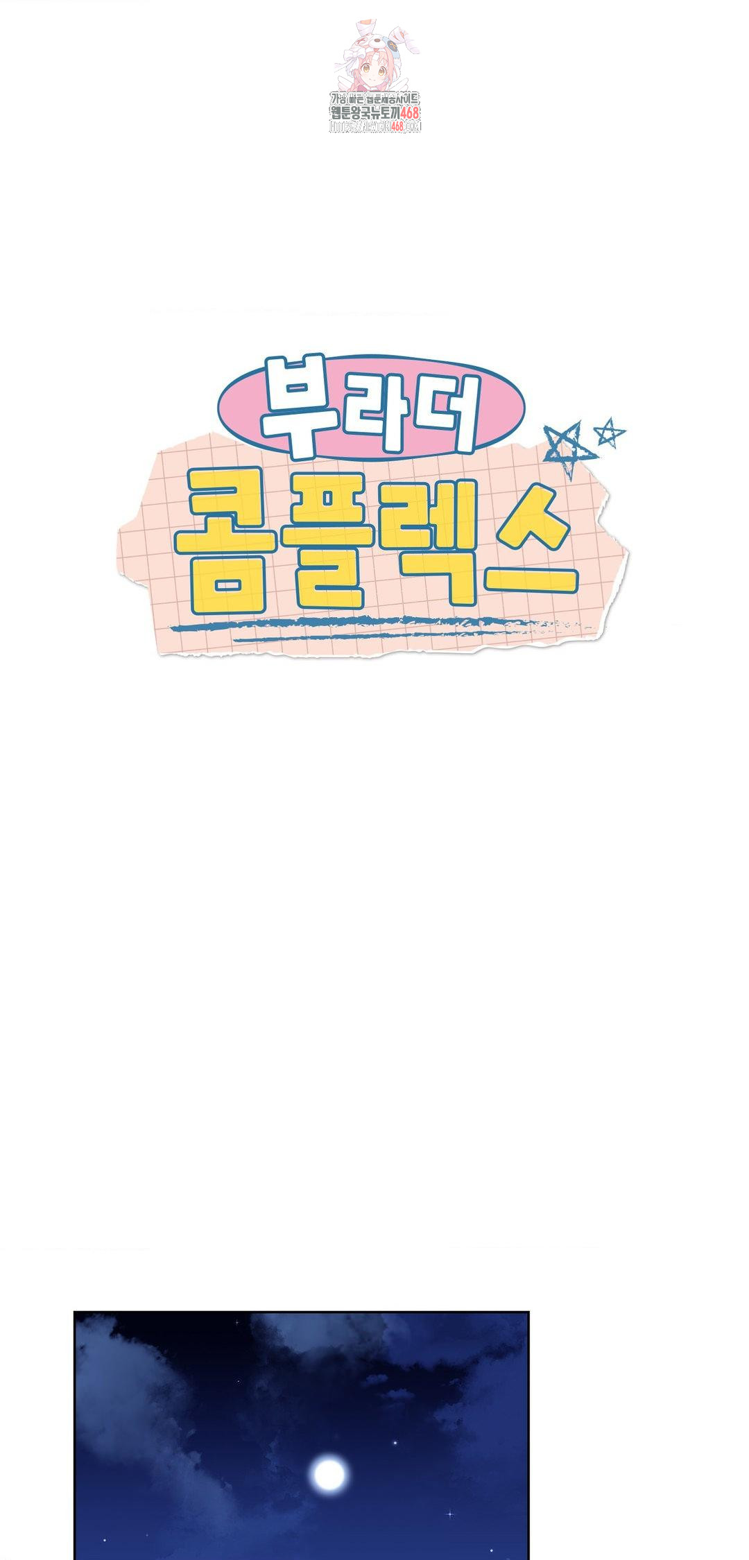 Brother Complex Raw - Chapter 10 Page 1