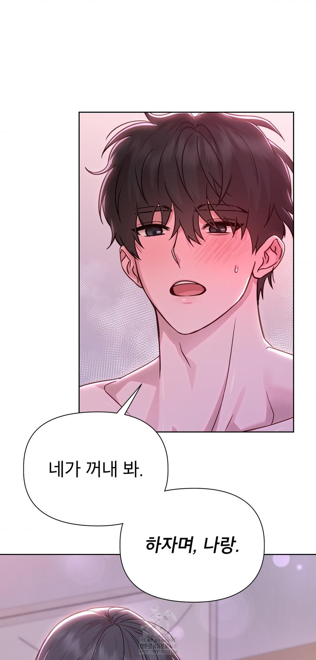 Brother Complex Raw - Chapter 10 Page 41