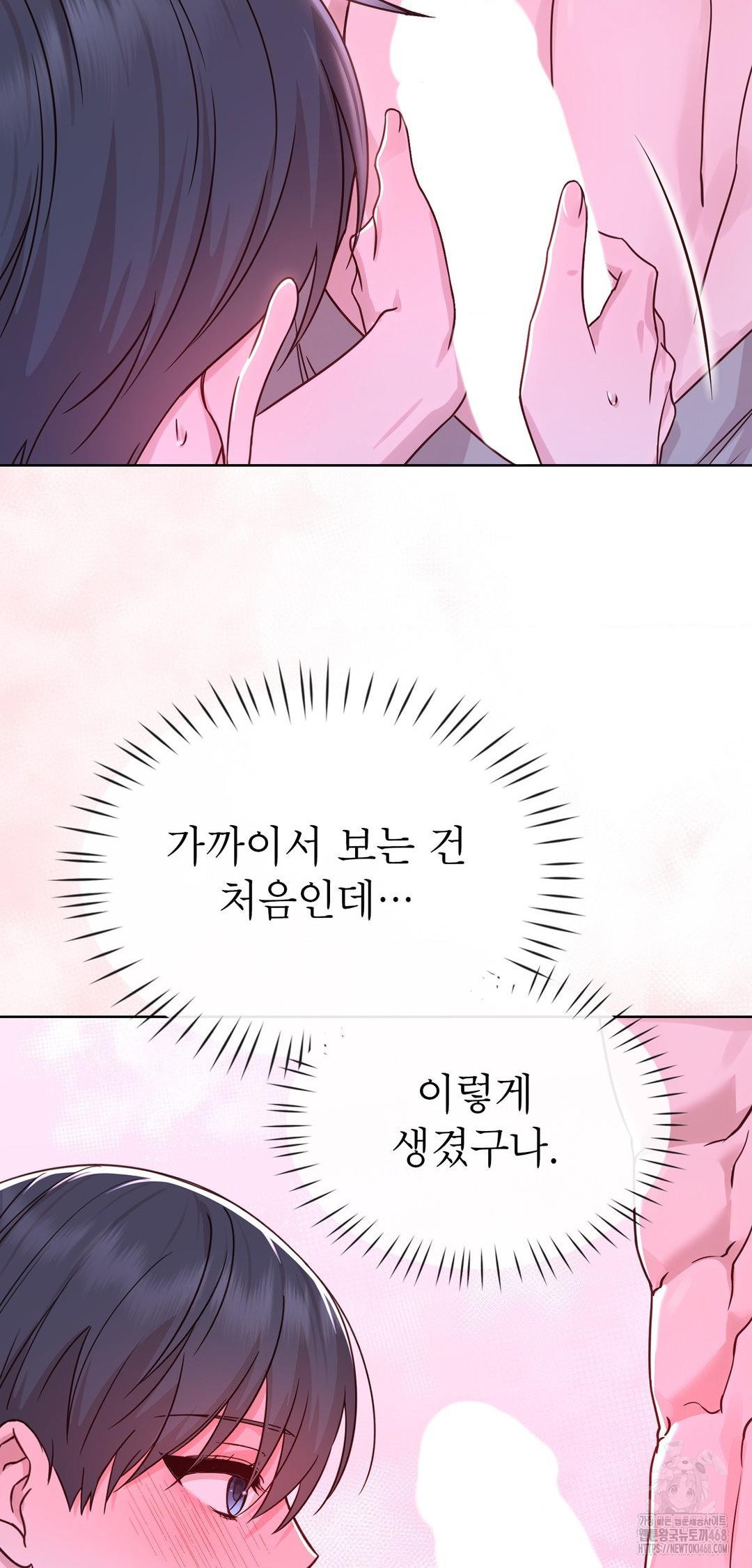 Brother Complex Raw - Chapter 10 Page 45