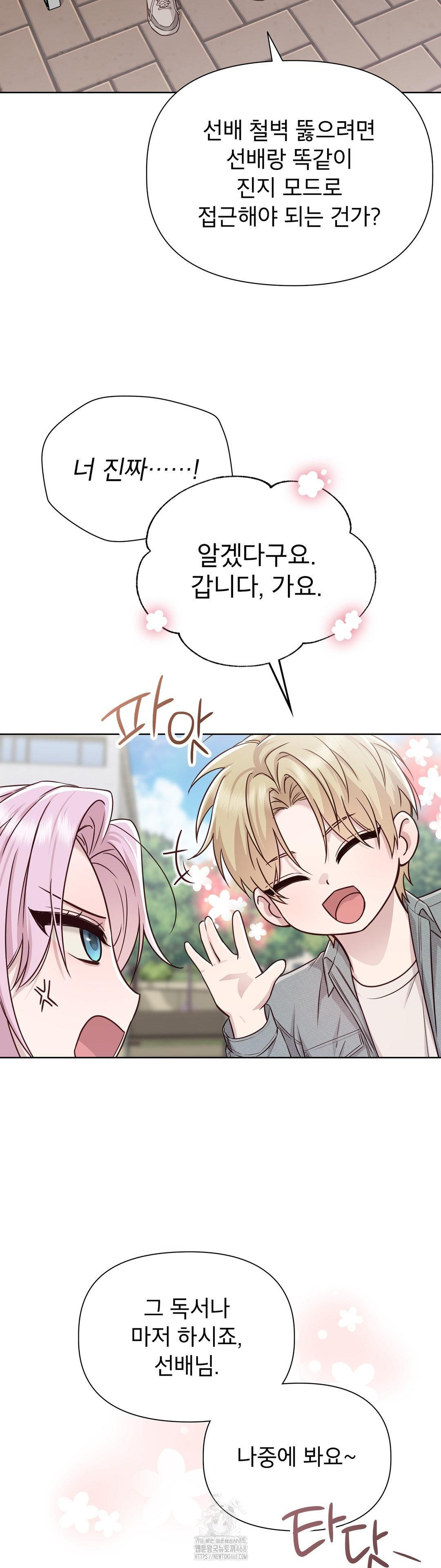 Brother Complex Raw - Chapter 11 Page 10