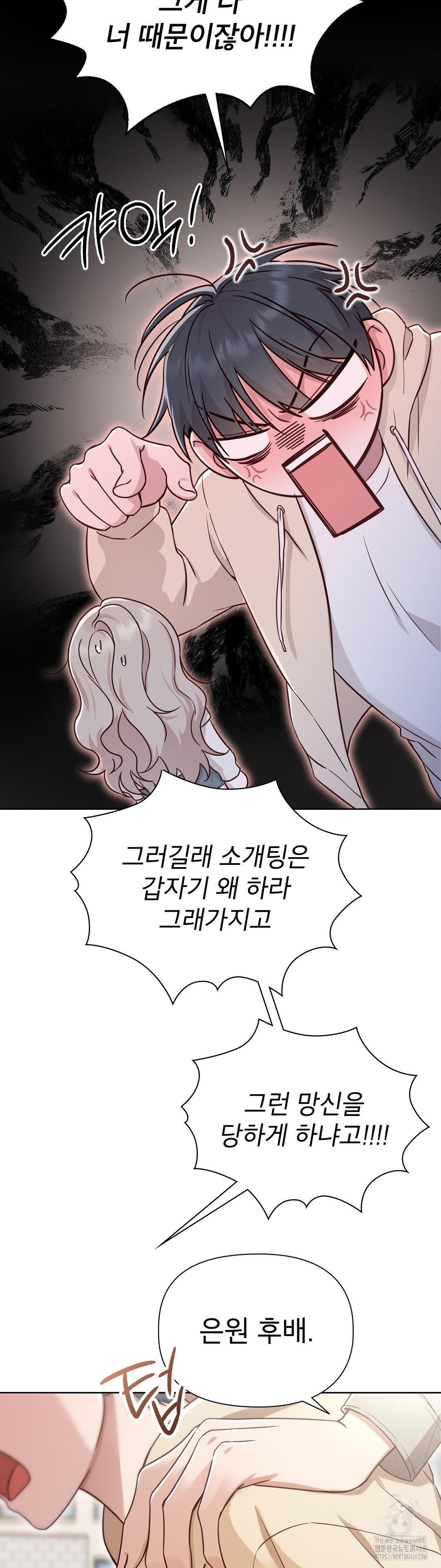 Brother Complex Raw - Chapter 11 Page 15