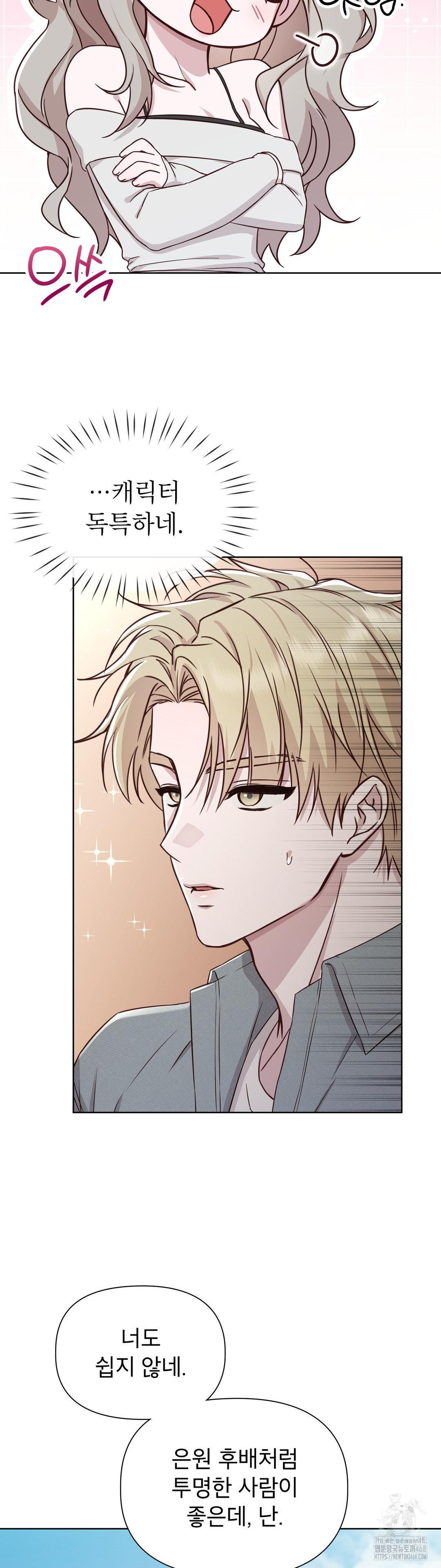 Brother Complex Raw - Chapter 11 Page 21