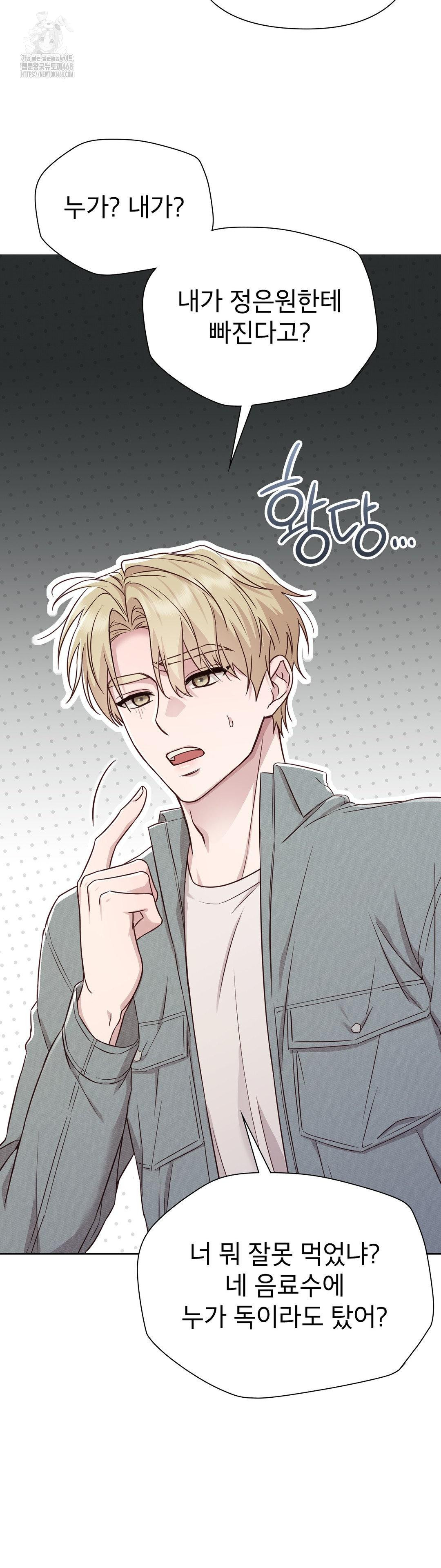 Brother Complex Raw - Chapter 11 Page 23