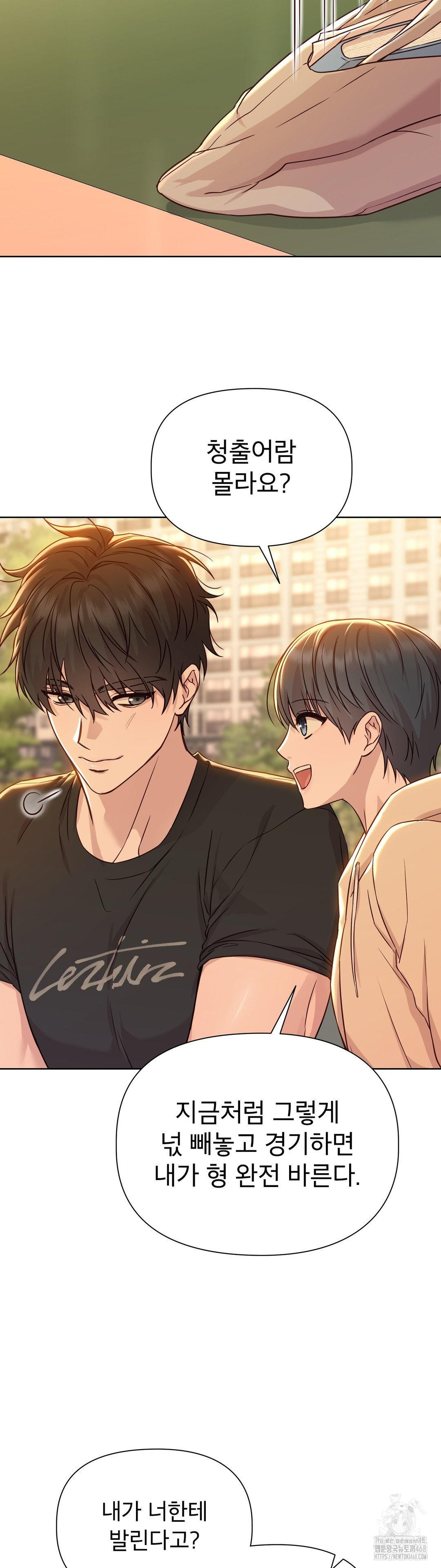 Brother Complex Raw - Chapter 11 Page 33