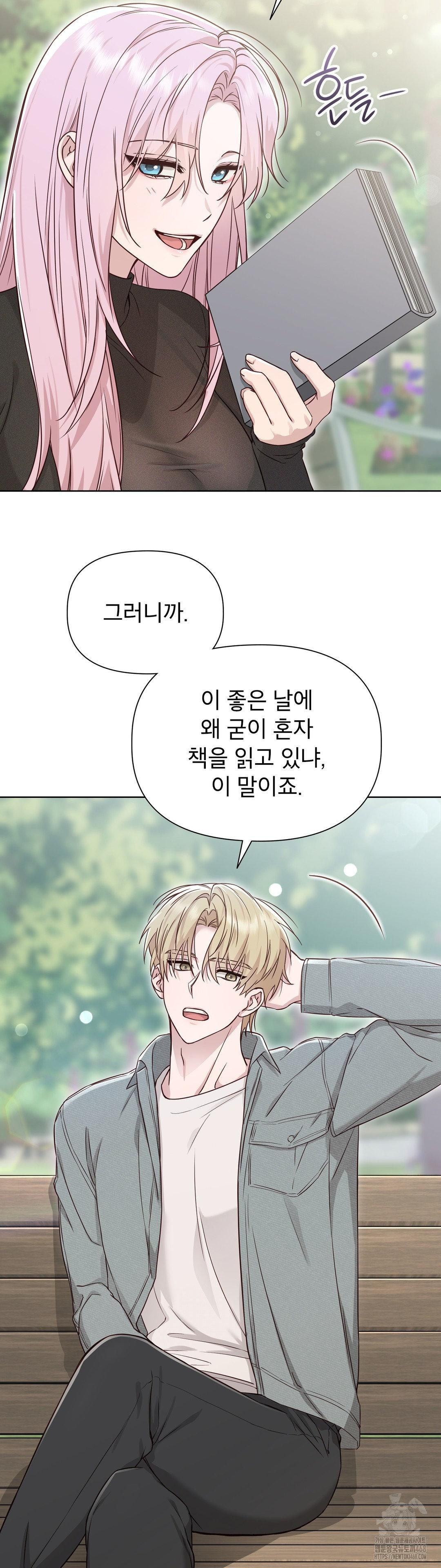 Brother Complex Raw - Chapter 11 Page 5