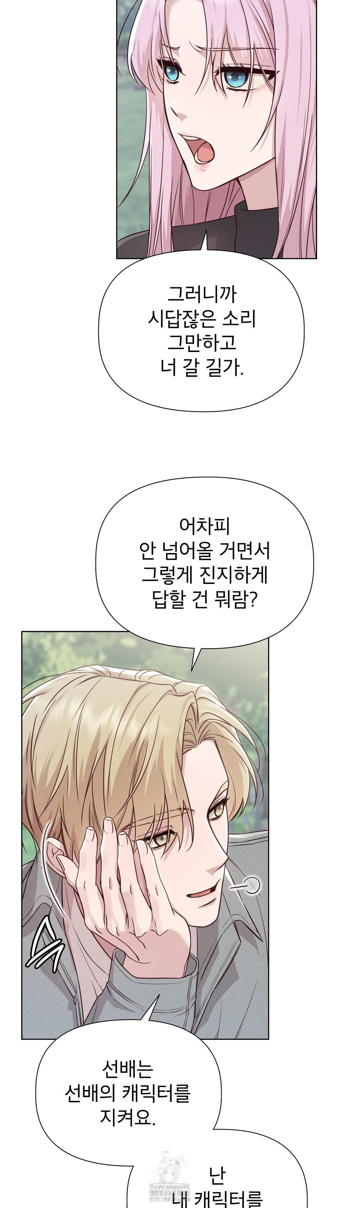 Brother Complex Raw - Chapter 11 Page 8