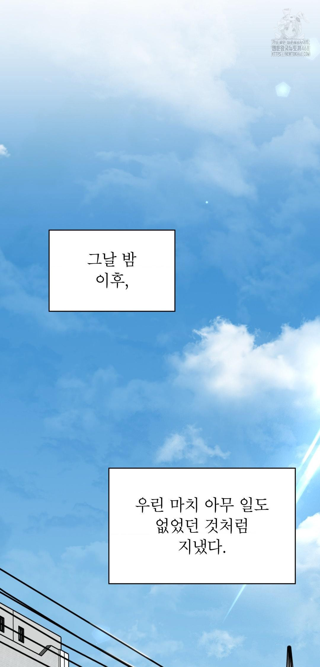 Brother Complex Raw - Chapter 12 Page 30