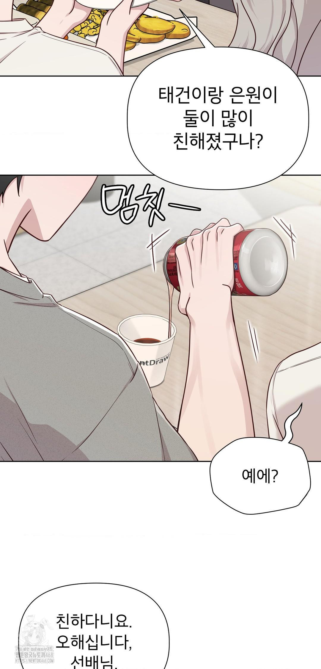 Brother Complex Raw - Chapter 12 Page 49