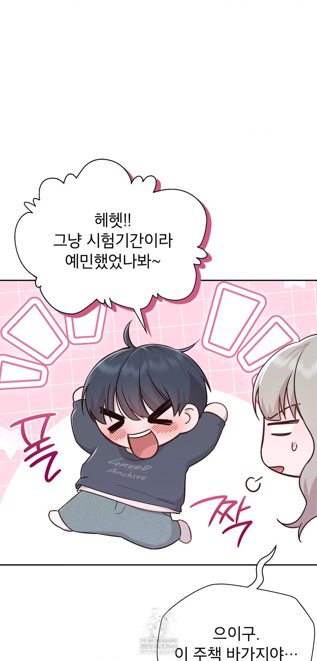 Brother Complex Raw - Chapter 13 Page 50