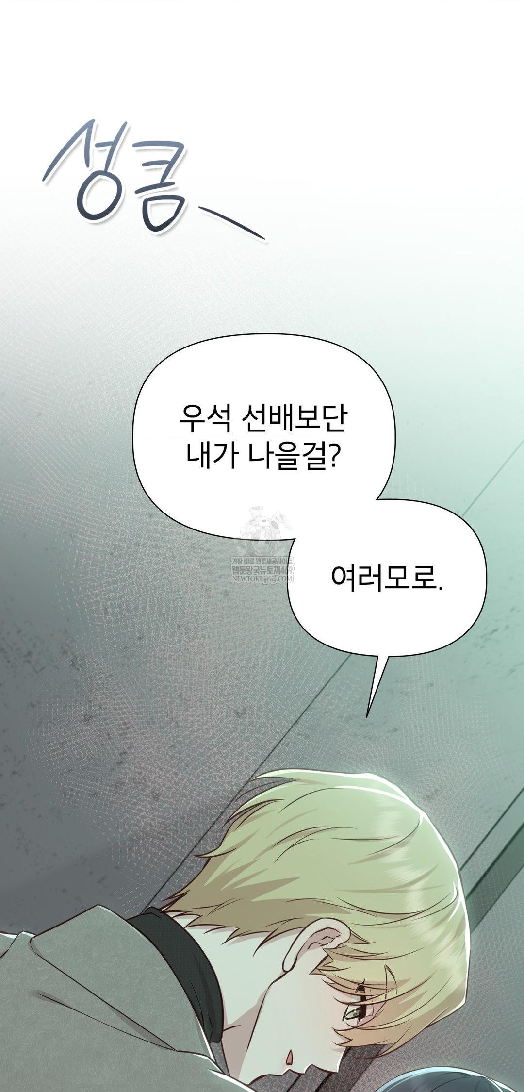 Brother Complex Raw - Chapter 14 Page 24