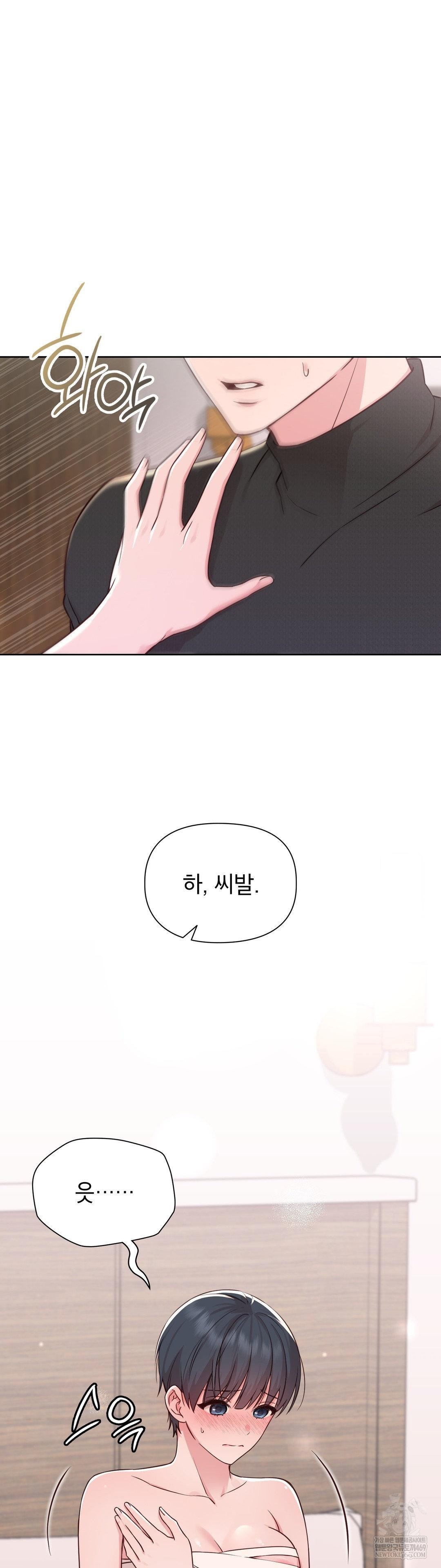 Brother Complex Raw - Chapter 15 Page 21