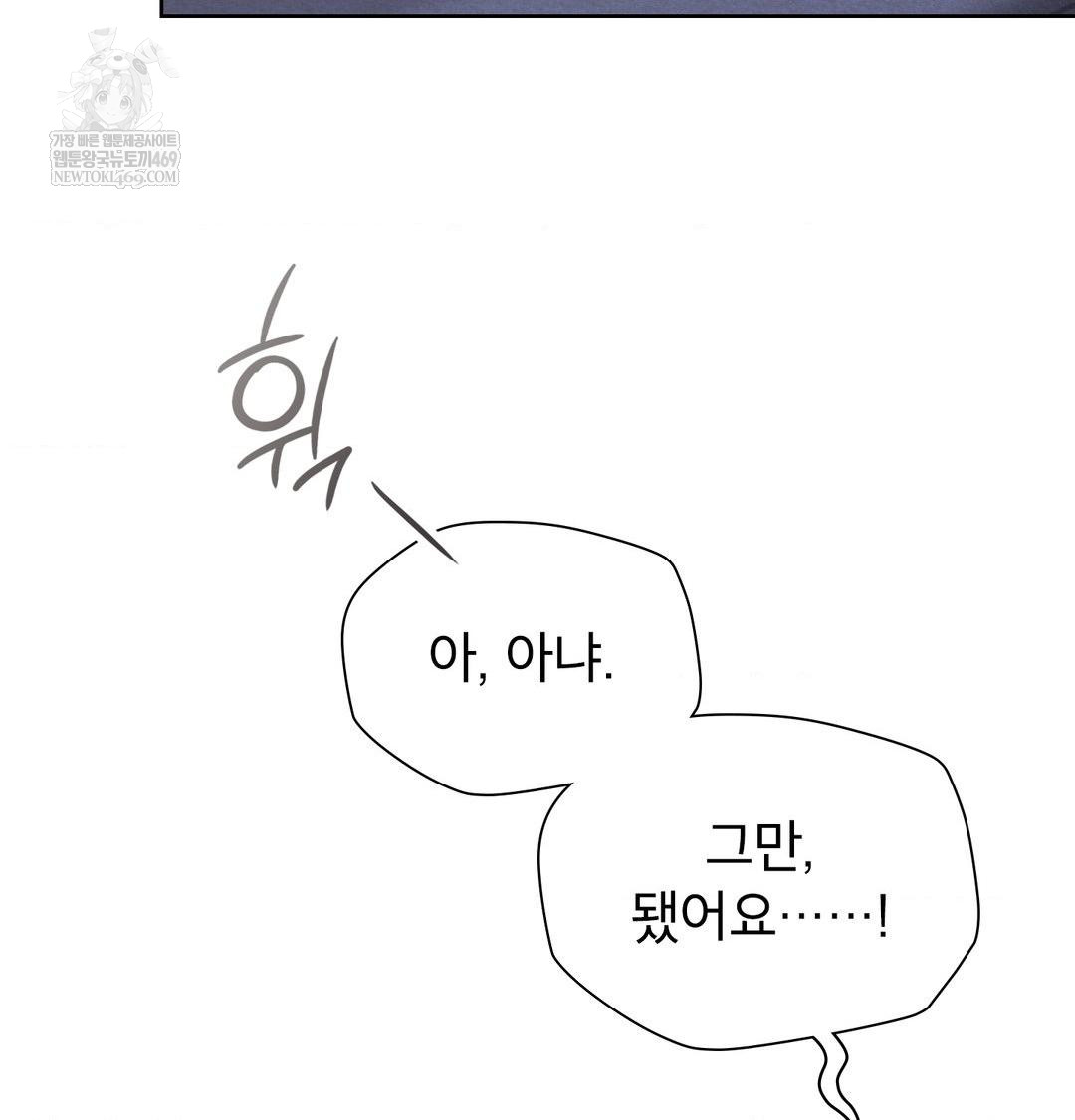 Brother Complex Raw - Chapter 17 Page 100