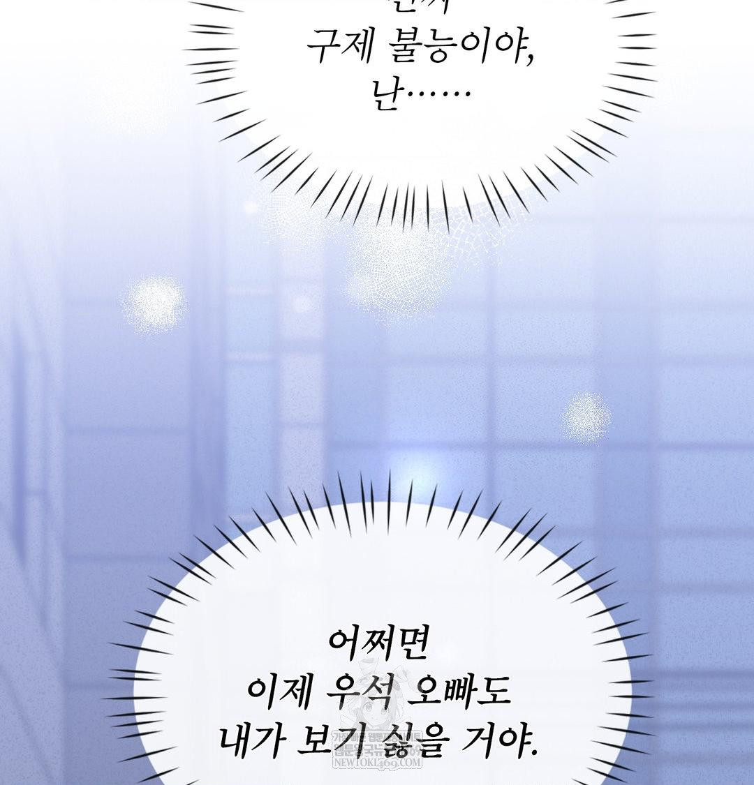 Brother Complex Raw - Chapter 17 Page 131