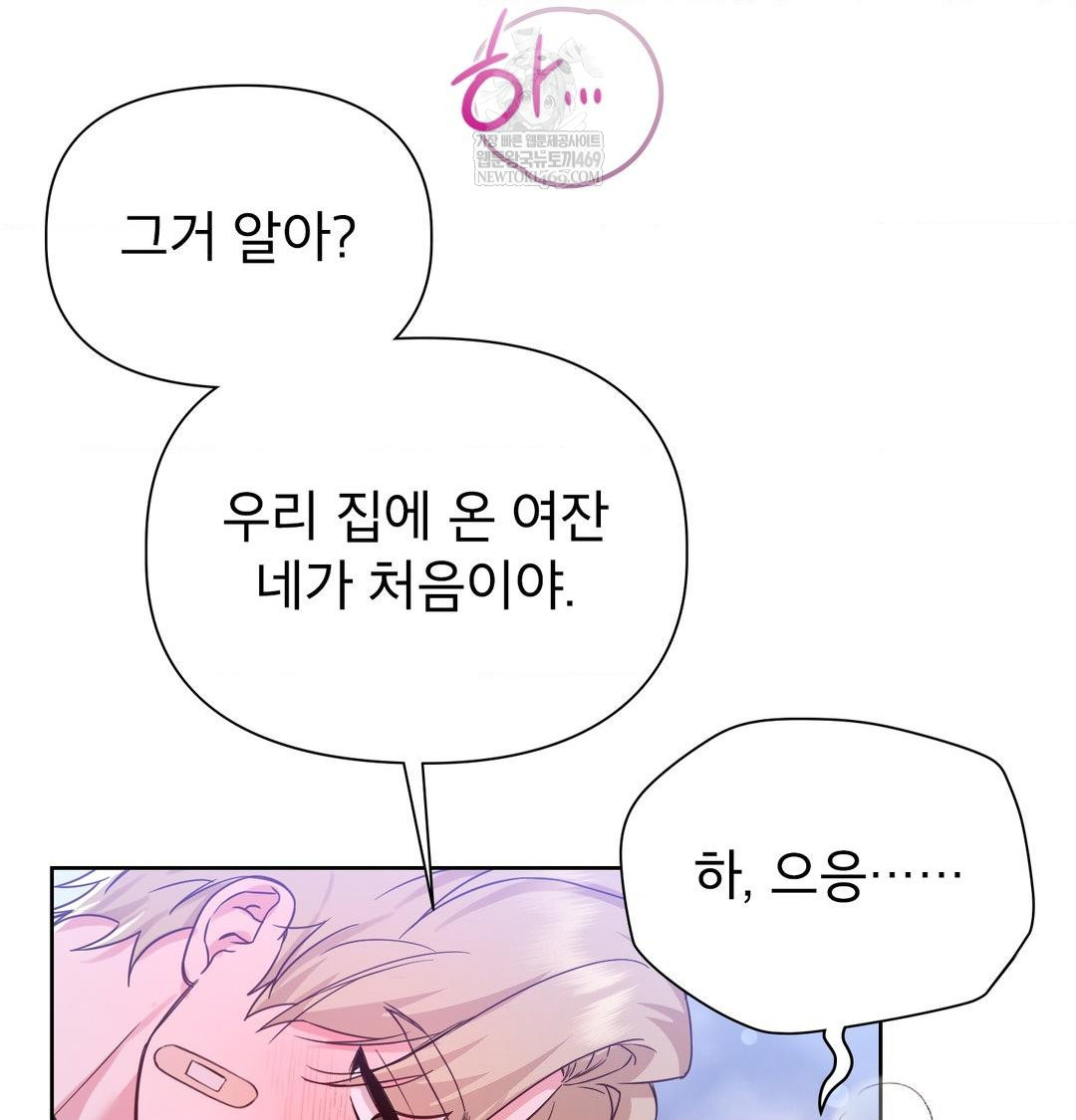 Brother Complex Raw - Chapter 17 Page 76