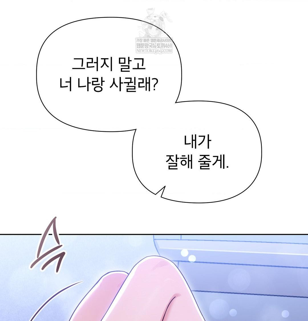 Brother Complex Raw - Chapter 17 Page 91