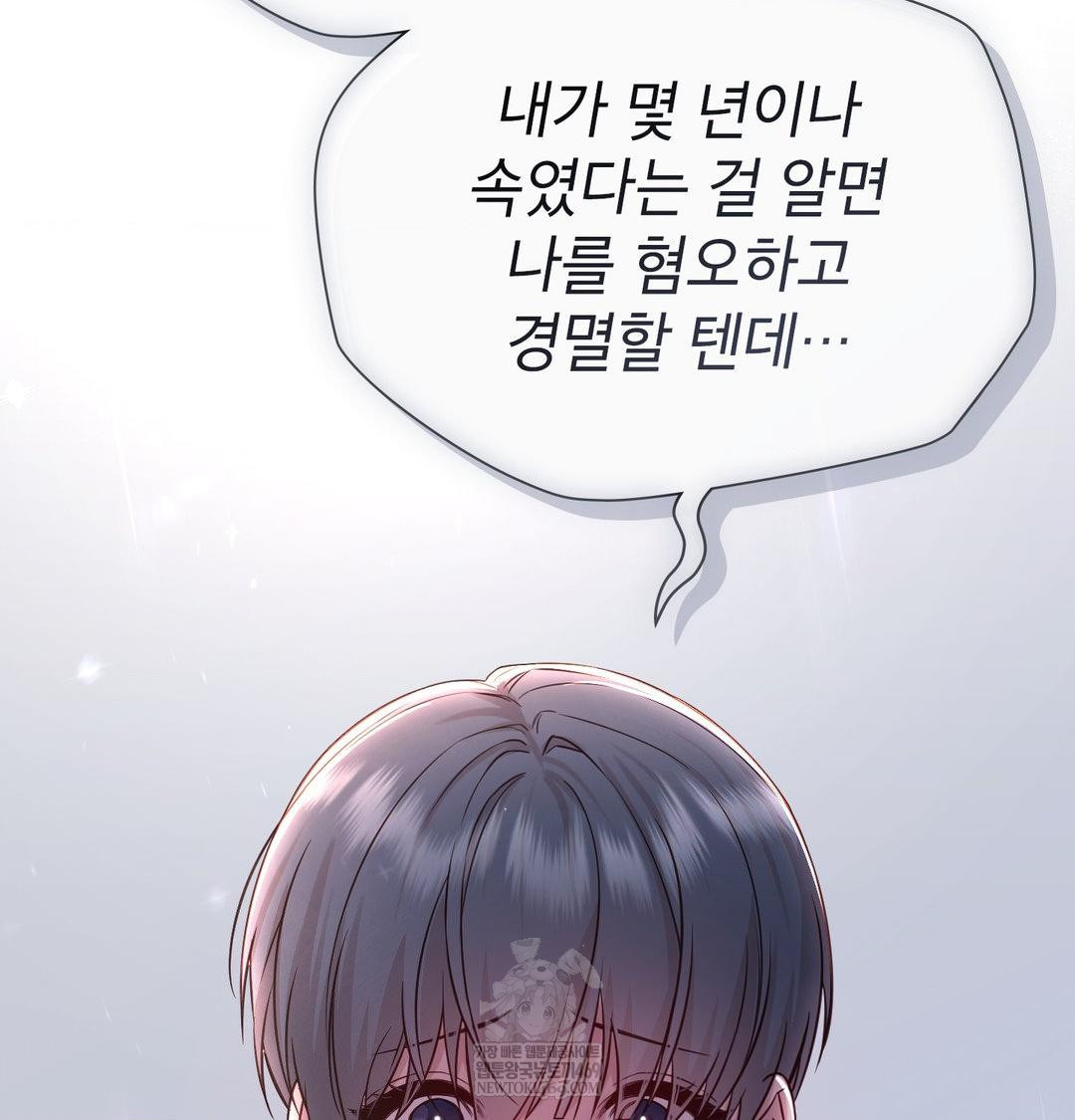 Brother Complex Raw - Chapter 18 Page 120