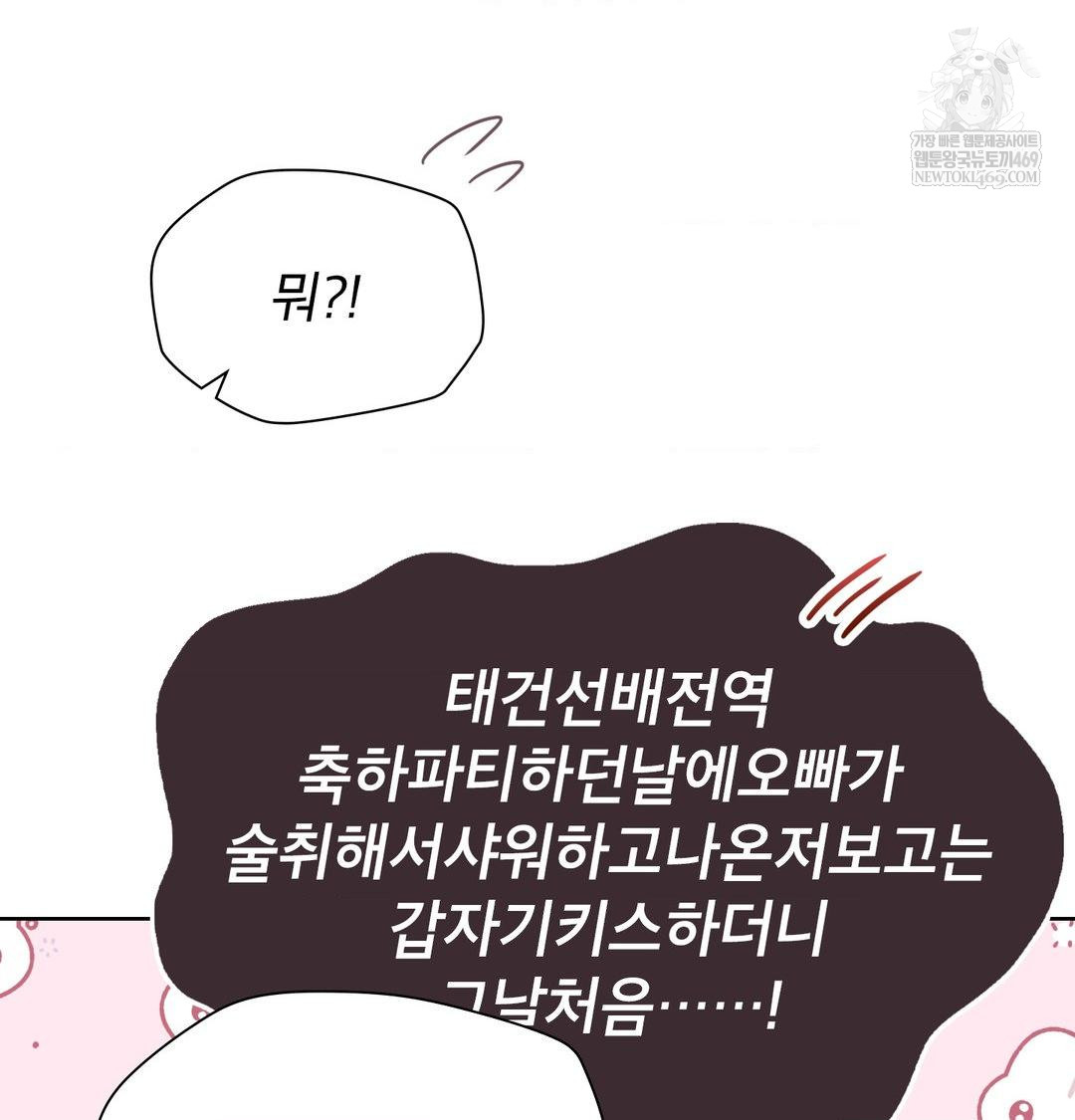 Brother Complex Raw - Chapter 19 Page 102