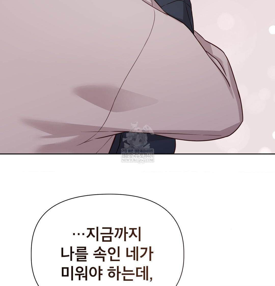 Brother Complex Raw - Chapter 19 Page 138