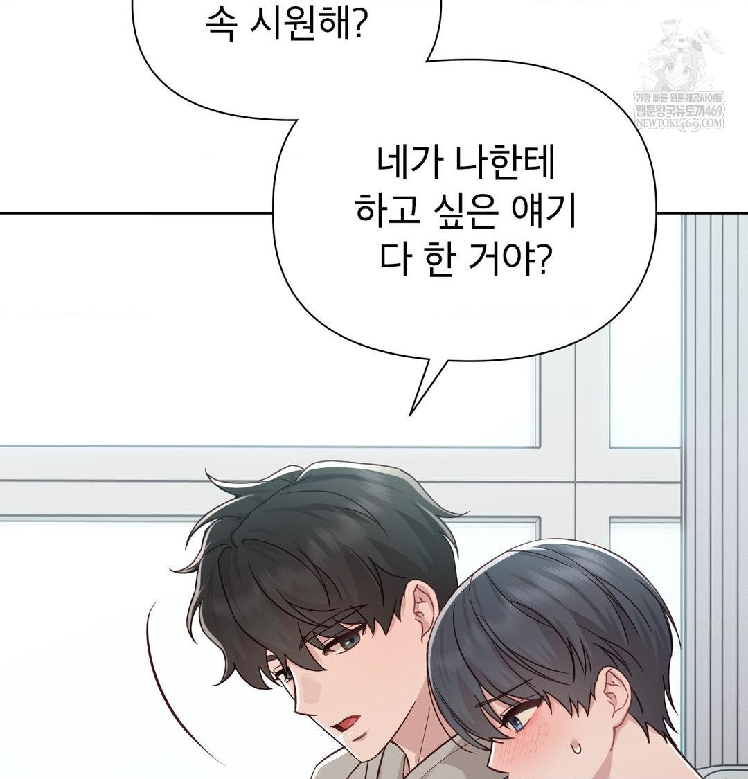 Brother Complex Raw - Chapter 19 Page 96