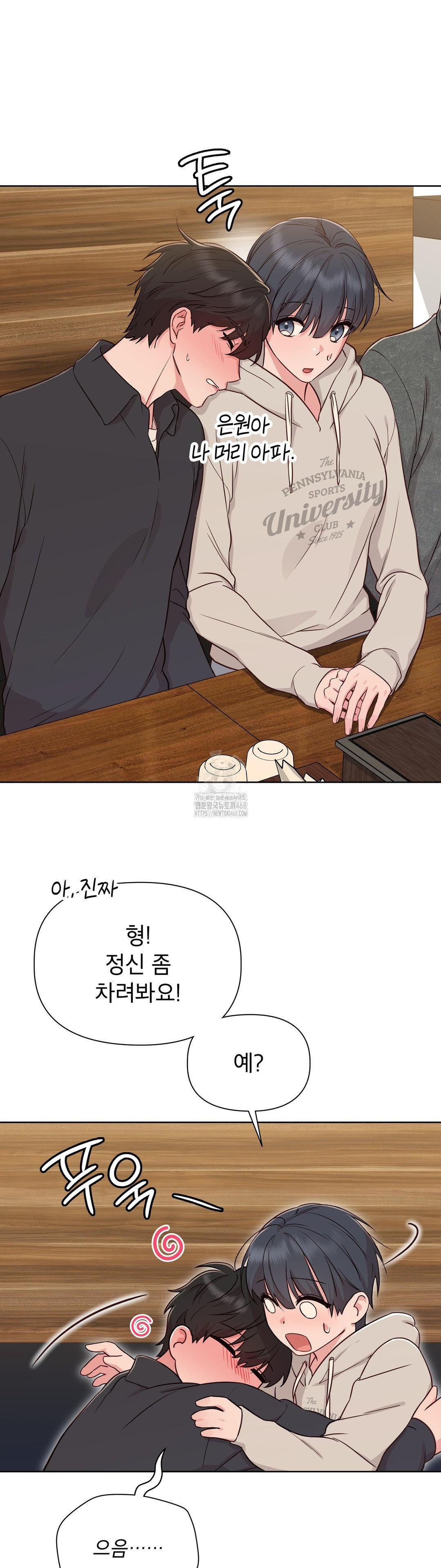 Brother Complex Raw - Chapter 2 Page 39