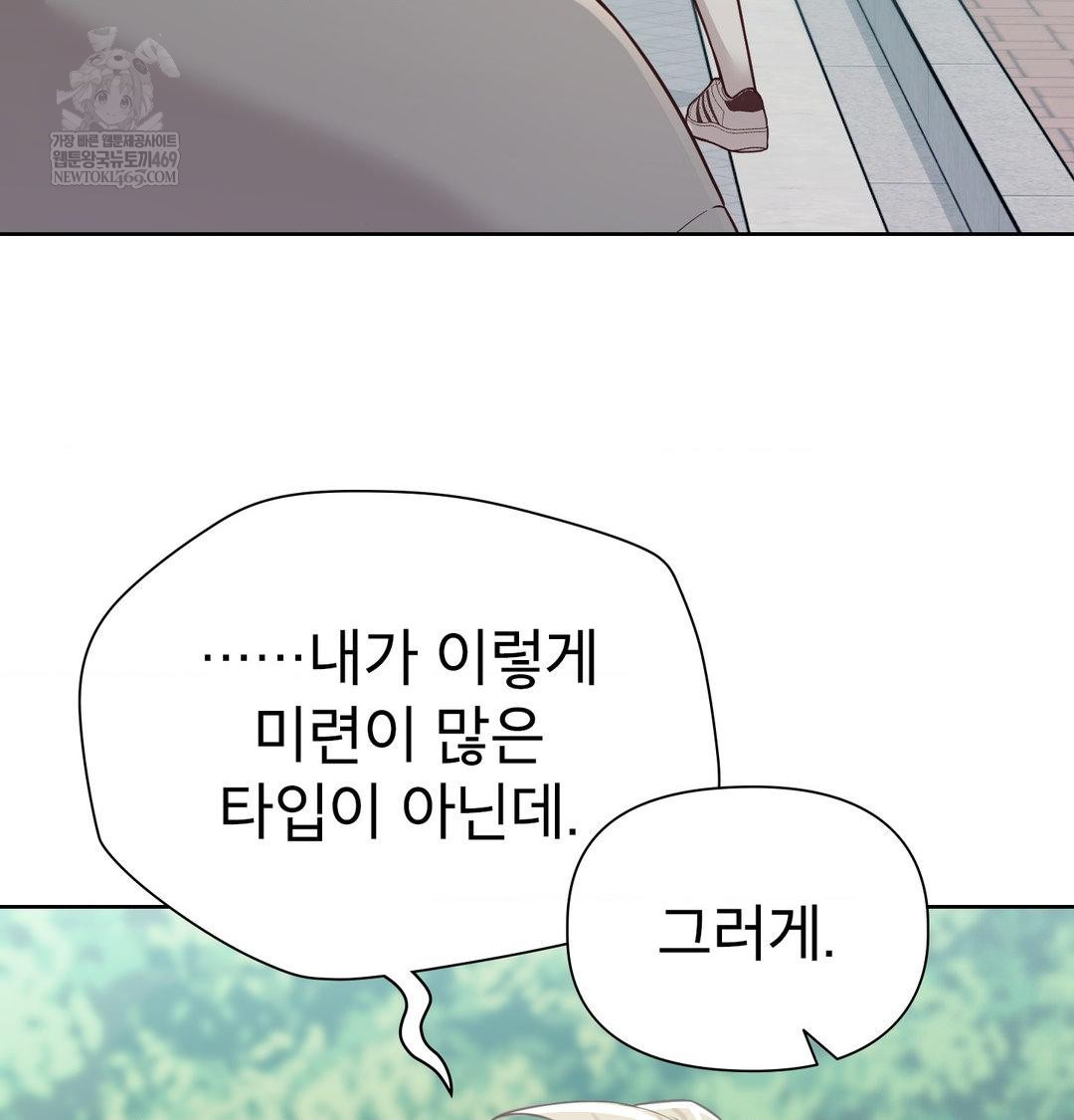 Brother Complex Raw - Chapter 20 Page 99