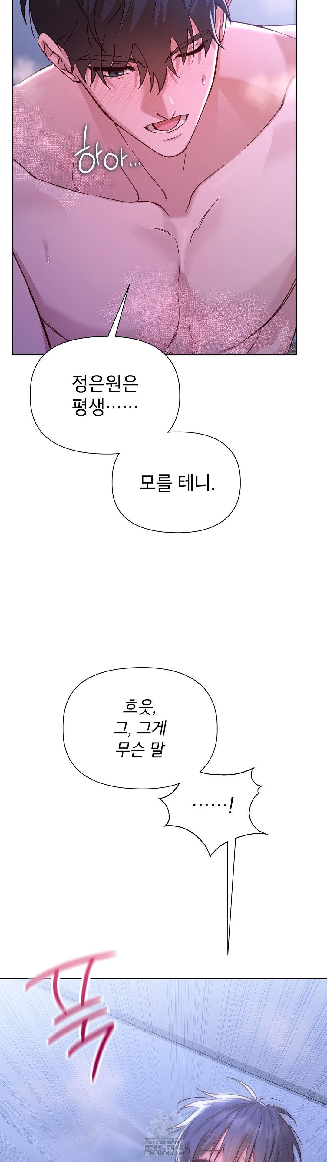 Brother Complex Raw - Chapter 4 Page 36