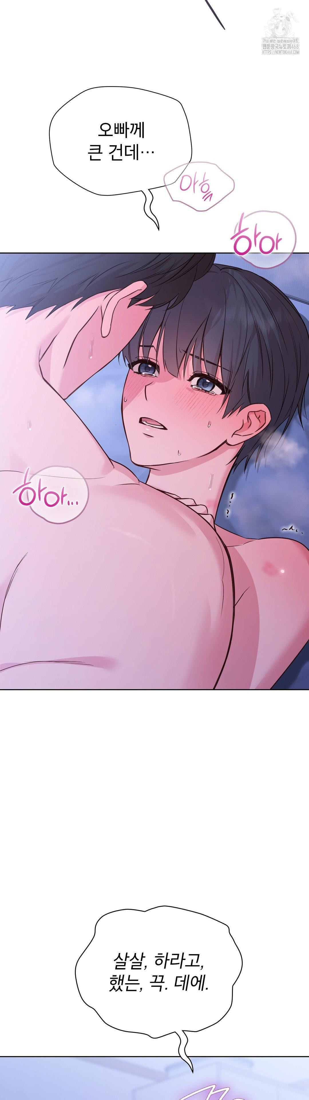 Brother Complex Raw - Chapter 4 Page 42