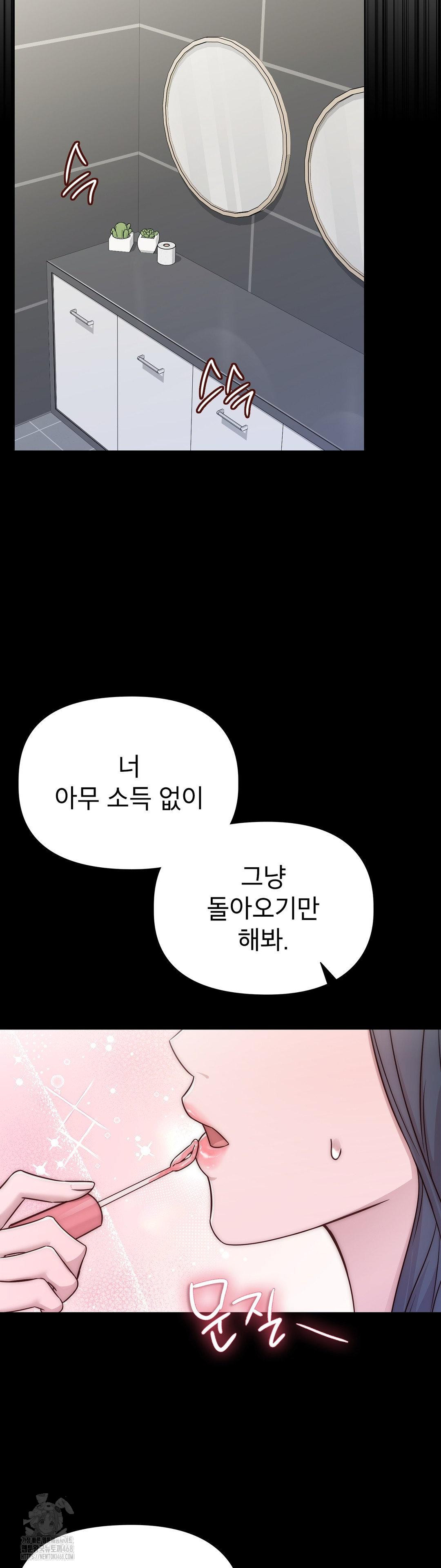 Brother Complex Raw - Chapter 5 Page 49