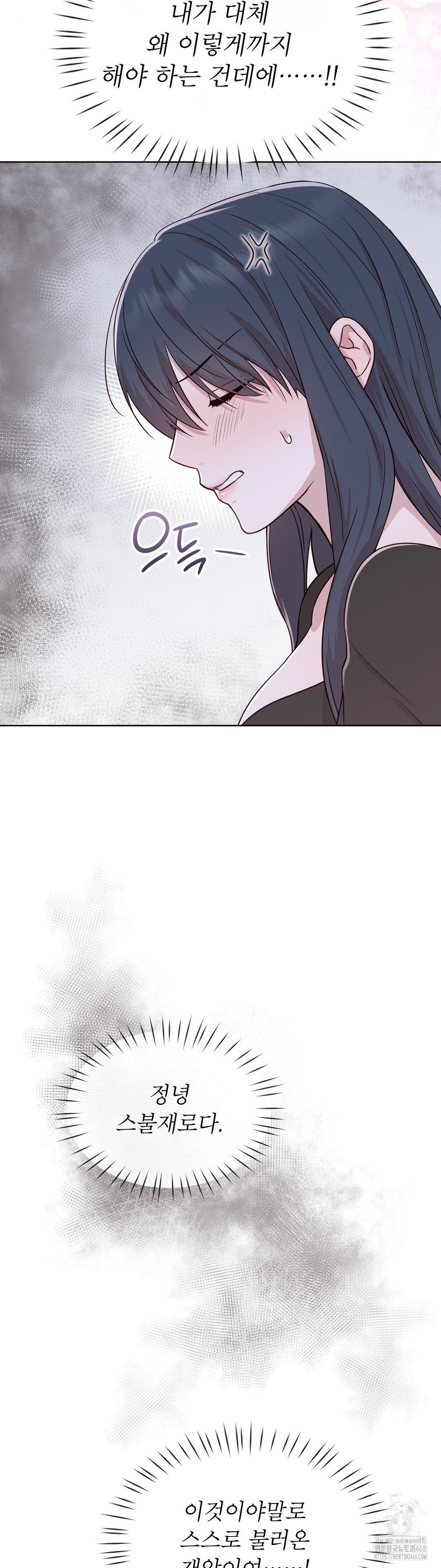 Brother Complex Raw - Chapter 5 Page 54