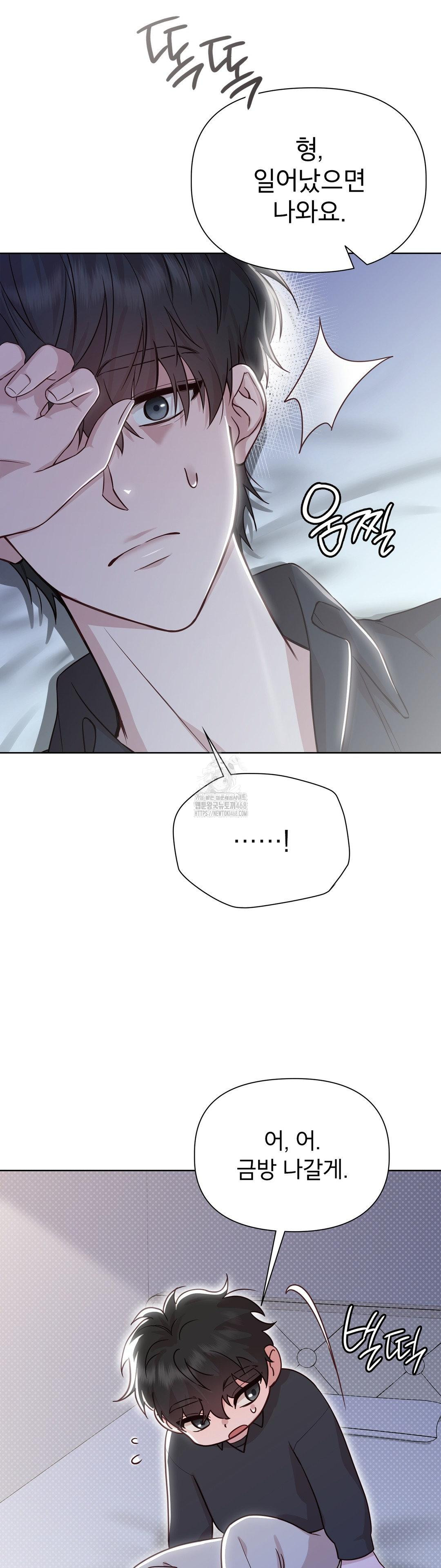 Brother Complex Raw - Chapter 5 Page 9