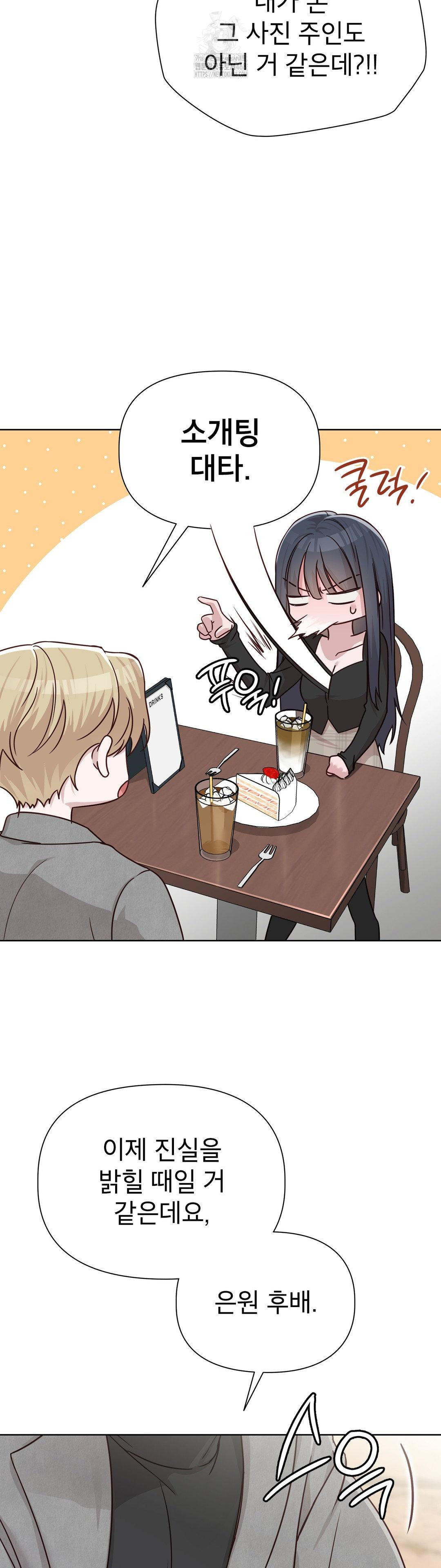 Brother Complex Raw - Chapter 6 Page 12